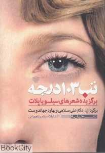 تب 103 درجه