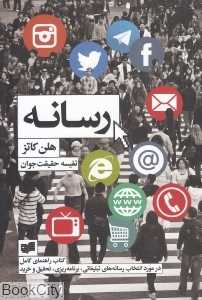 رسانه (افکار)