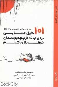 101 دلیل حسابی برای اینکه از بچه بودن‌مان خوشحال باشیم