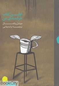 اولین کتاب خردمندی من