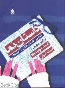 داستان‌نما