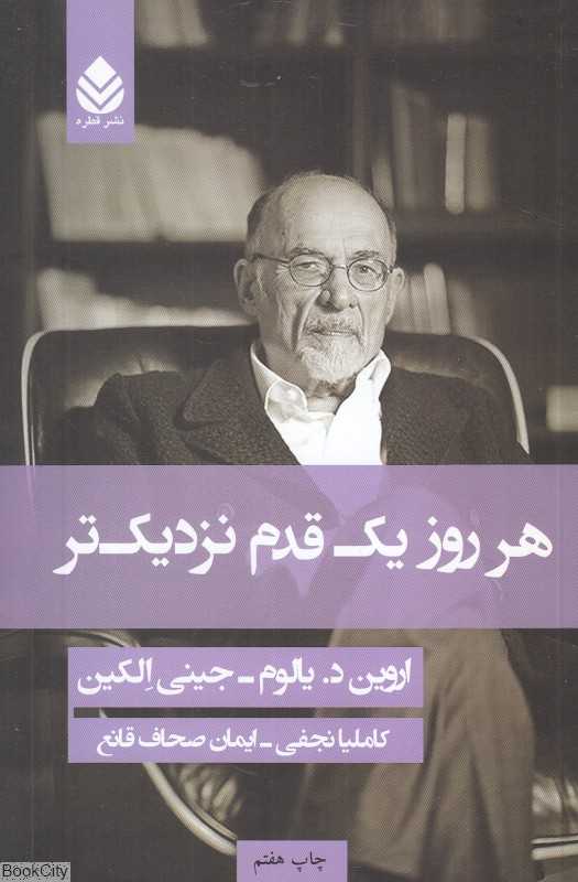 هر روز یک قدم نزدیک‌تر (شومیز)