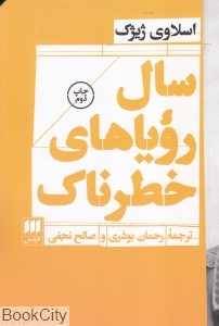 سال رویاهای خطرناک - 0