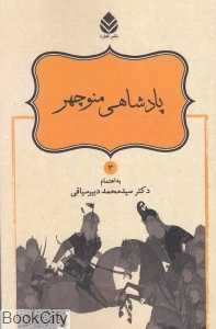 پادشاهی منوچهر