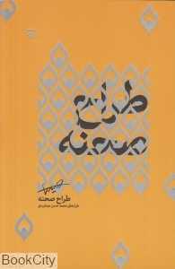 طراح صحنه