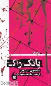 پانک راک