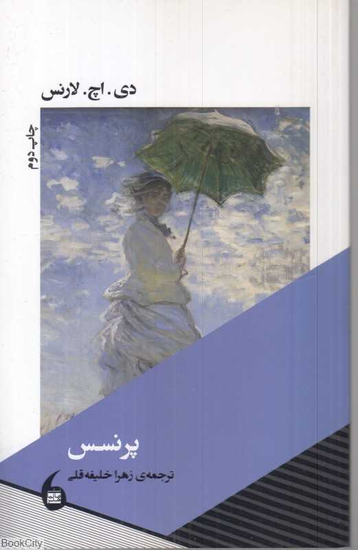 پرنسس