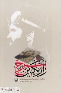 راز نگین سرخ