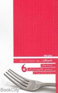 ضیافت و چند نمایش‌نامه دیگر