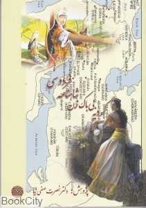 گردیه بی‌باک زن شاهنامه فردوسی