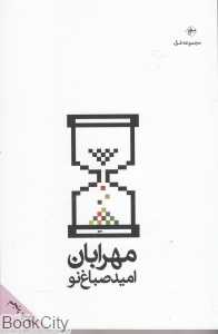 مهرابان