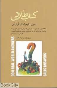 کتاب طلایی (سین جیم‌های فروش)