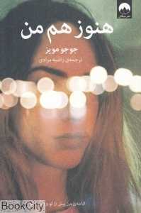 هنوز هم من (میلکان)