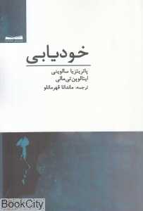 خود‌یابی