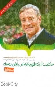 حکایت آن‌که قورباغه‌اش را قورت داد