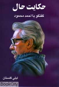 حکایت حال - 0