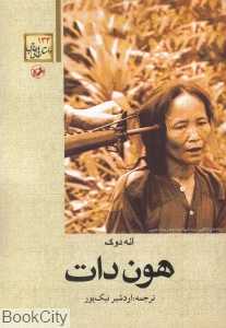 هون دات