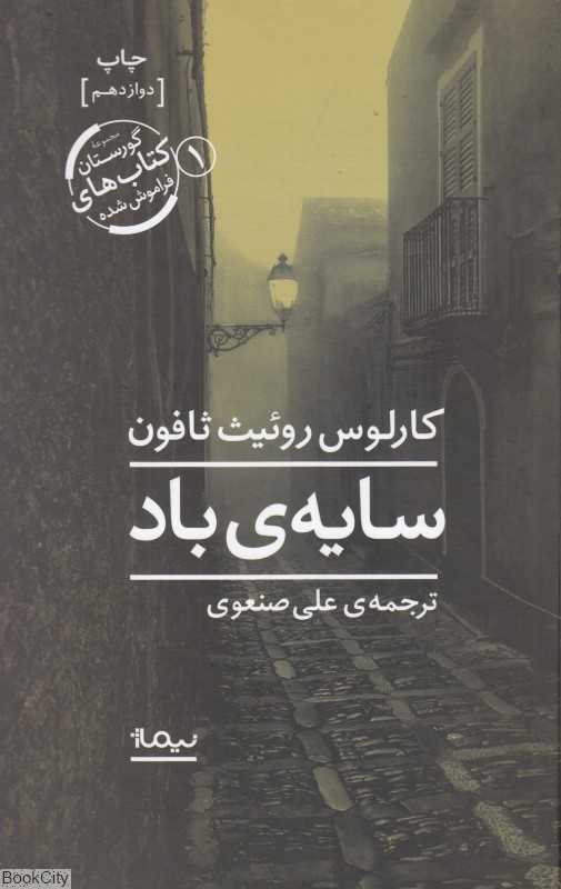 سایه باد (نیماژ)