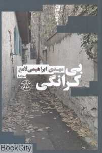بی‌کرانگی (نیماژ)