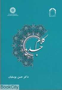کلام جدید