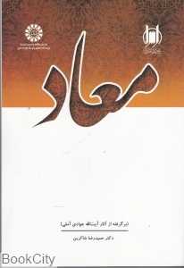 معاد(سمت)