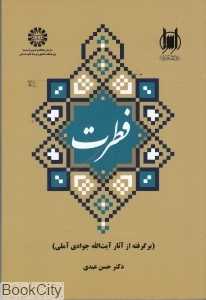 فطرت (سمت)