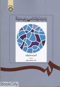 پدیدارشناسی چیست