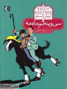 سی و پنجم ماه مه (محراب قلم)