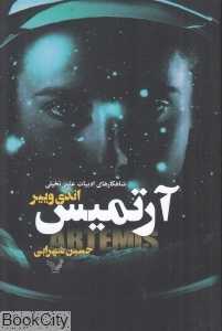 آرتمیس