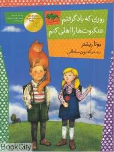 روزی که یاد گرفتم عنکبوت‌ها را اهلی کنم