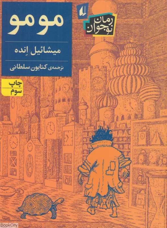 مومو (افق)