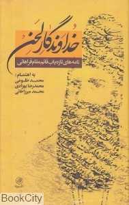 خداوندگار لحن