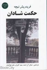 حکمت شادان (جامی)