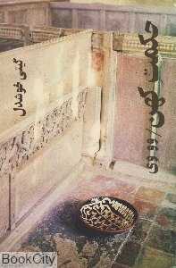 حکمت کهن