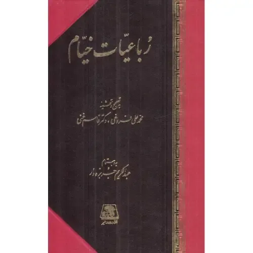 رباعیات خیام (اساطیر) - 0