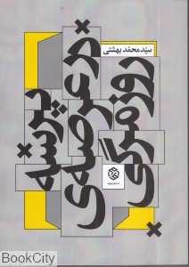 پرسه در عرصه روزمرگی