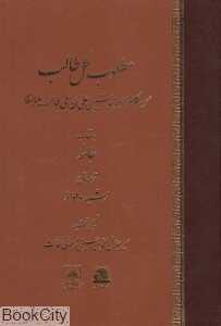 مطلوب کل طالب من کلام امیرالمومنین علی (ع)