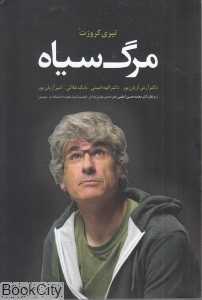 مرگ سیاه