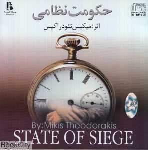 حکومت نظامی (موسیقی متن فیلم)