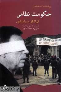 حکومت نظامی