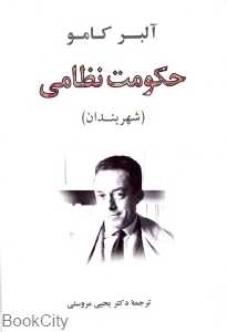 حکومت نظامی (شهر بندان)