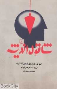 شاقول اندیشه