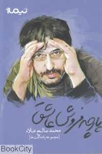 پارچه‌فروش عاشق