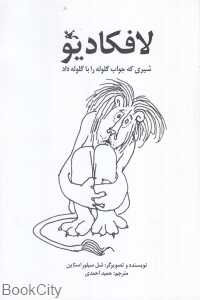 لافکادیو (کانون) - 0