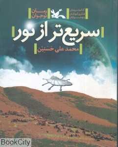 سریع‌تر از نور