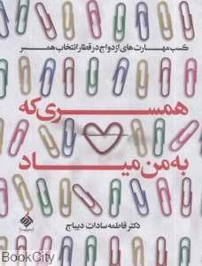 همسری که به من میاد