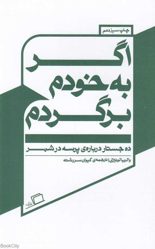 اگر به خودم برگردم - 0