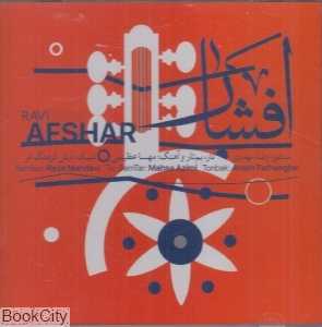 افشار
