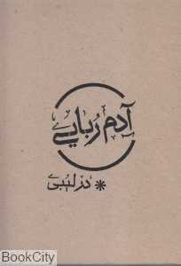 آدم‌ربایی در لیبی
