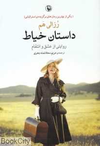 داستان خیاط